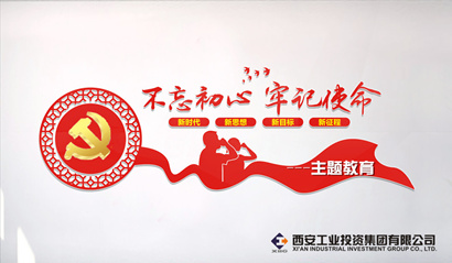 工投集團黨委“不忘初心、牢記使命” 主題教育簡報（第一期）